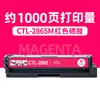 1000-page CTL-2865M Red Toner Cartridge