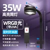 Lumière WRGB (avec UVA) 35W