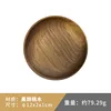 Black walnut wood 12CM-