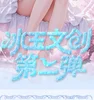 bingyu ds mar25th