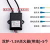 Horno doble - Encendedor de 1.5V con cableado - 5 unidades