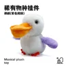 Pelican purple wings, sings, speaks, flaps, talks