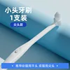 Small-headed toothbrush (pointed tip)