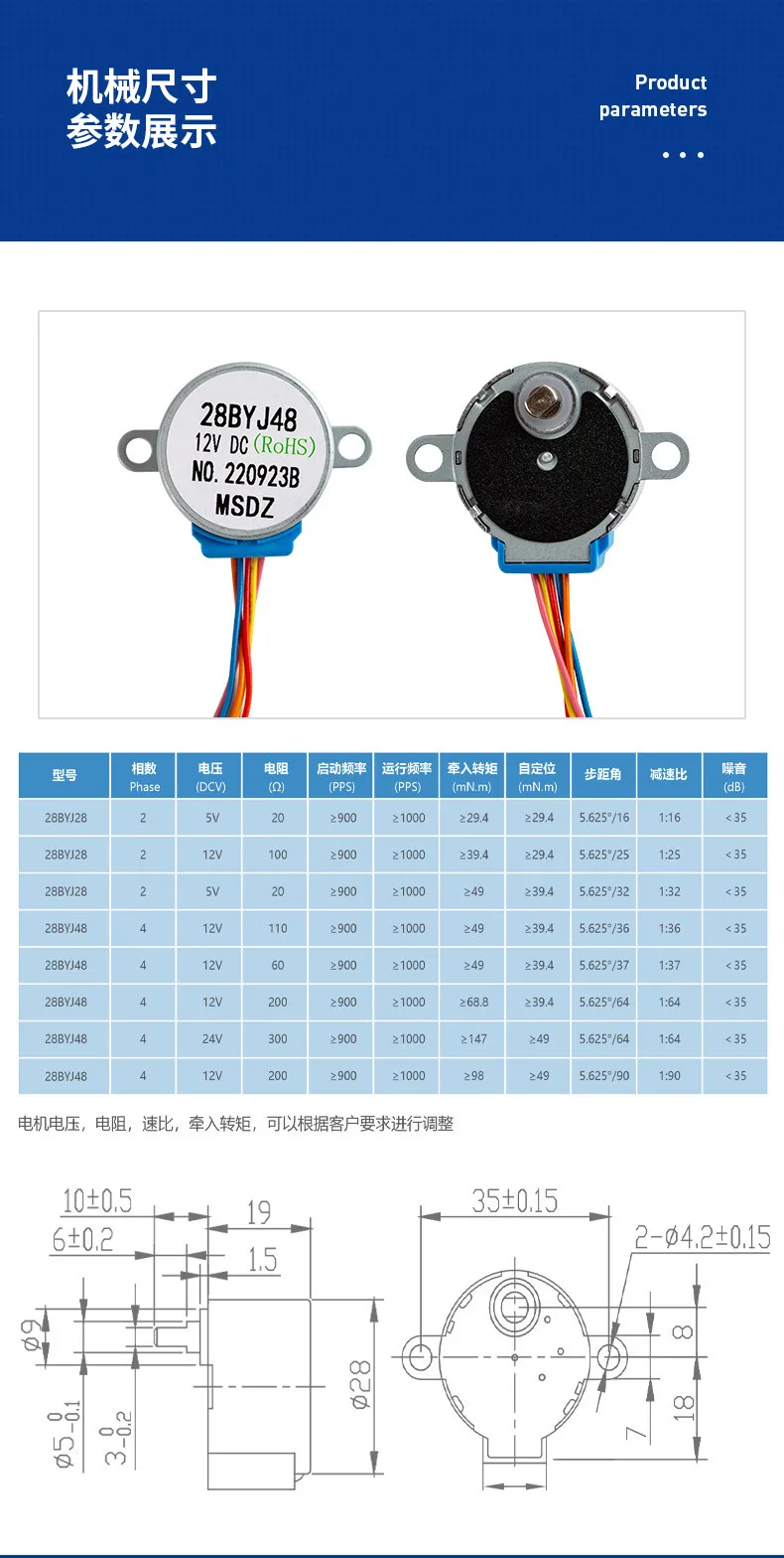 28byj48步进电机参数图片