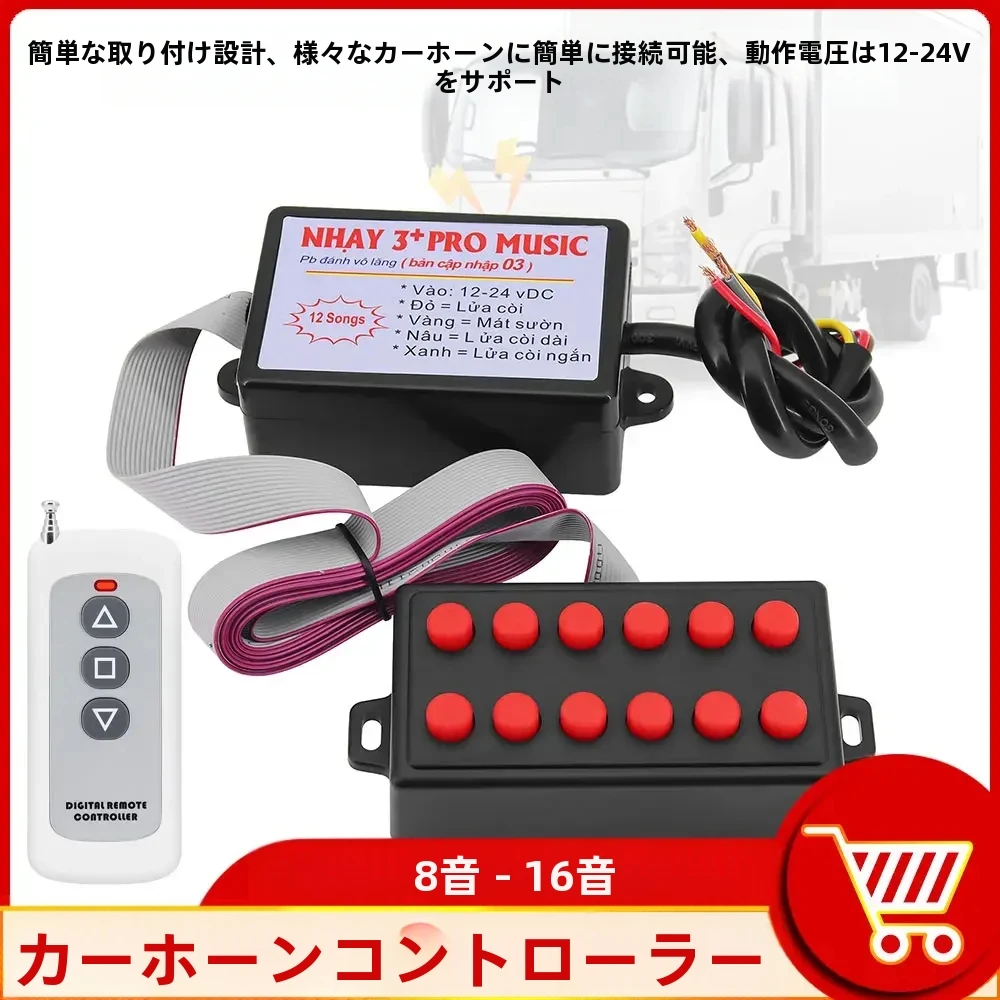 Mizuba電動ホーンコントローラーラピッドリレー25曲サウンド