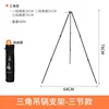 Three-section lever - Black [8mm thick]