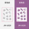 JM-U020 - 60*80mm