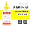 1500 pages, yellow toner (45g)
