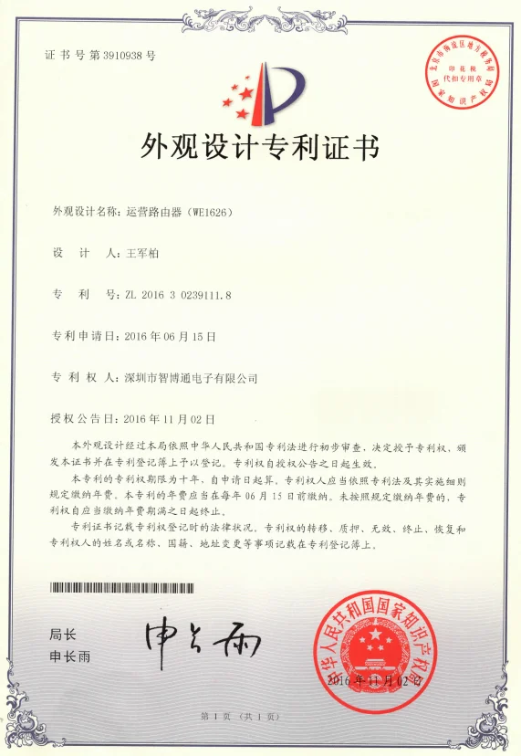 WE1626 Appearance design patent certificate