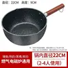 [Single Pan] Thickened 22cm Non-stick Single Pan