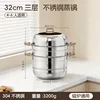 32cm three-layer steamer