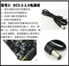 DC 5.5*2.5 Power Cable