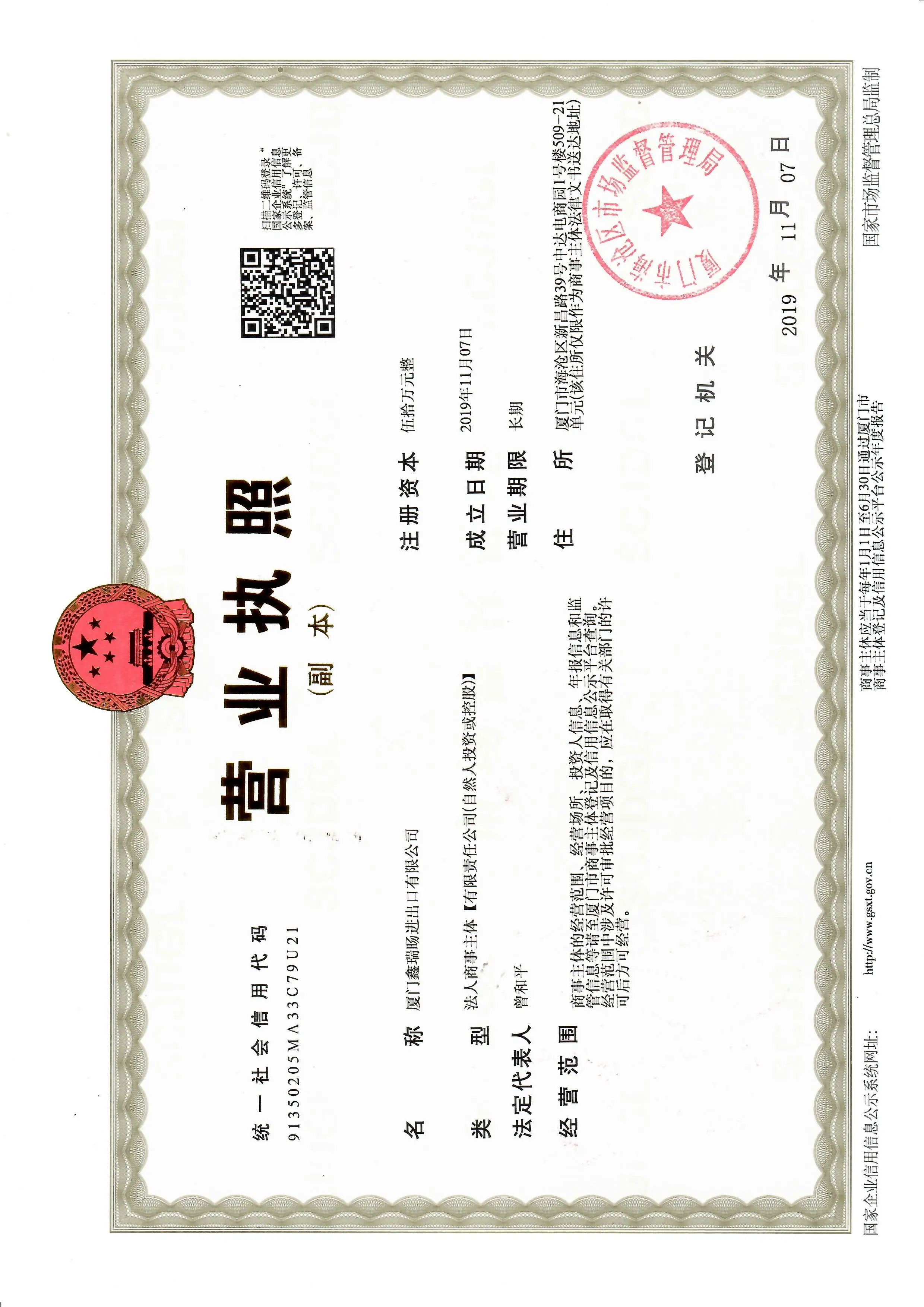 Company Overview Xiamen Sunshine Imports And Exports Co., Ltd.