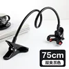 Black [Clip Style] 75cm