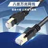 Cable Ethernet de 40 Gigabits Categoría 8