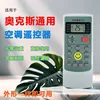 รีโมทคอนโทรลเครื่องปรับอากาศ AUX พร้อมแบตเตอรี่