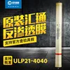 ULP21-4040 (Removal rate 98.5%, flow rate 379 LH)