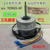 Midea YDK65-6F External Motor Tripod