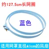 14-inch net circle [127.5cm long] Blue