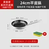 Extra Thick Bottom 24cm Flat-Bottomed Aluminum Frying Pan