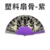 Plastic fan ribs-purple