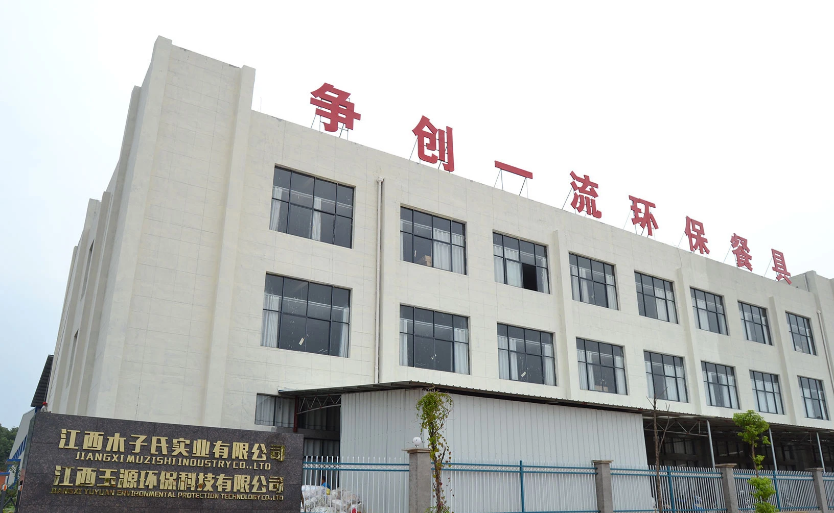 Jiangxi Muzishi Bamboo Industry Co., Ltd.