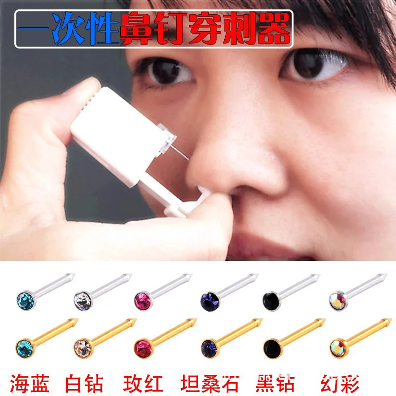 时尚一次性穿孔钉工具套装鼻钉不锈钢穿孔枪穿刺配件鼻孔器