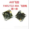 AIO F405 40A