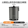 Light Mountain Series Multi-functional G3 Single Pot