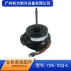 YDK-100J-6 Brand New Central Air Conditioner Motor