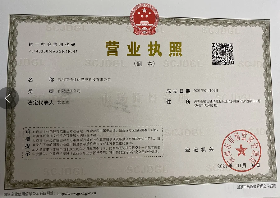 Company Overview Shenzhen Top Star Optoelectronic Technology Co., Ltd.