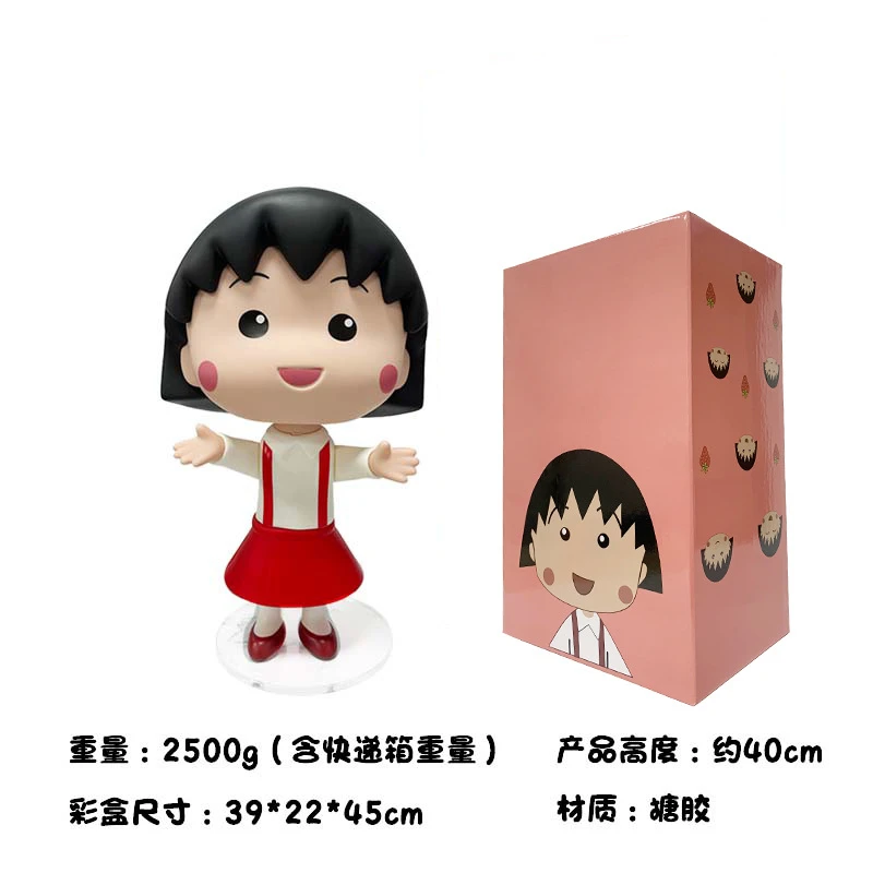 まる子ちゃん　40cm  PVC製　フィギュア 40CMアニメおもちゃフィギュア彫像ちびまる子ちゃんビッグサイズ漫画