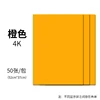 Orange - 4k color card [52cm*37cm] one piece