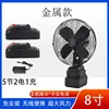 Ventilador metálico de 8 pulgadas, 5 baterías, 2 motores, 1 cargador