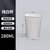แก้วกระดาษสีขาวล้วน 10 ออนซ์ [หนาพิเศษ 280 มล.]