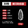Hundimiento lento 12 g [30 piezas sin imperdibles]