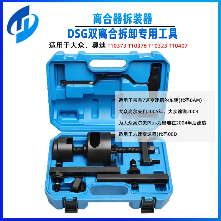 Tools of Volkswagen and Audi DSG Gearbox Disassembly Tool