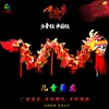 Dragon rouge doré 3m avec boule de dragon 4 personnes