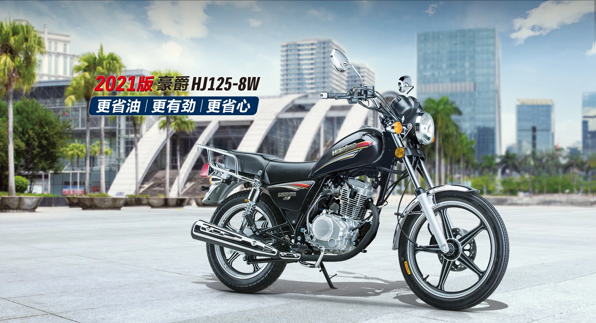 Hj125 8w Haojue Motorcycle 125cc Air Cool Injection Drum Brake Disc 