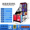 Watermelon red lcd basketball machine