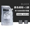 [300 g] Tóner negro, aproximadamente 15.000 páginas