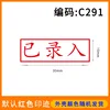 C291 - Ya ingresado