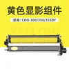 CDO-300DY Yellow Developing Unit