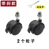 [2 pieces] with brake wheel + 2 nuts + 1 wrench