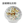 Golden butterfly fairy powder-10g bagged