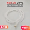 1.6-meter transparent water inlet pipe