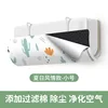 Deflector de aire acondicionado estilo veraniego con filtro