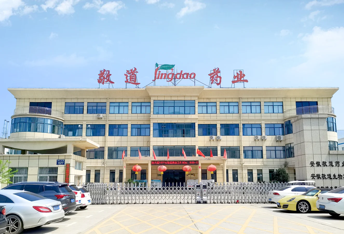 Anhui Jingdao Biotechnology Co., Ltd. 2