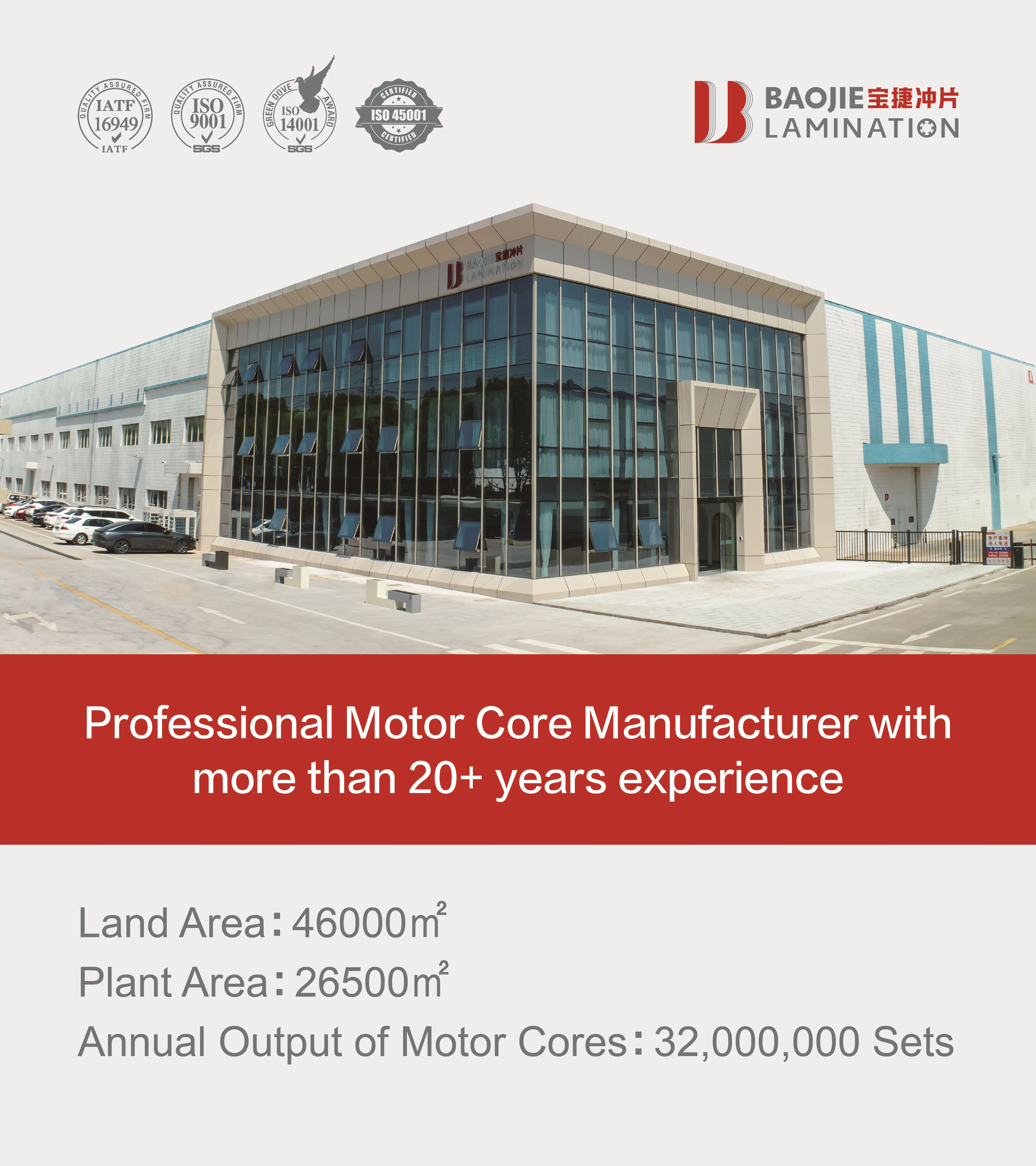 BLDC EV Sunroof Motor - BAOJIE Laminated Core Stator Rotor