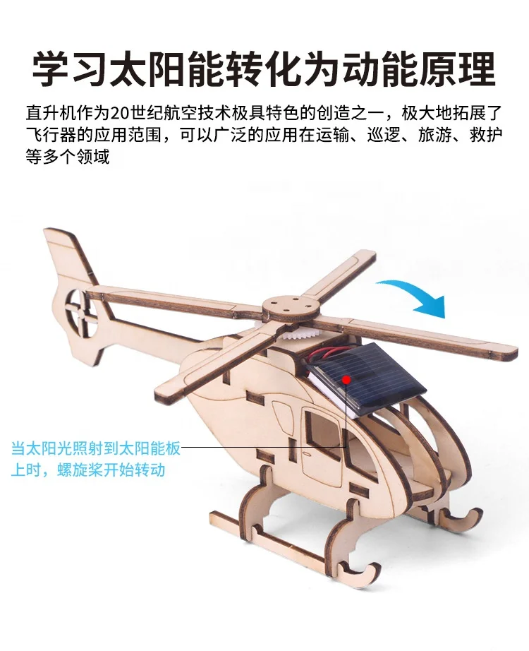 C02273 3D конструктор-головоломка научная развивающая игрушка деревянный самодельный Солнечный вертолет модель ручной работы детские игрушки
